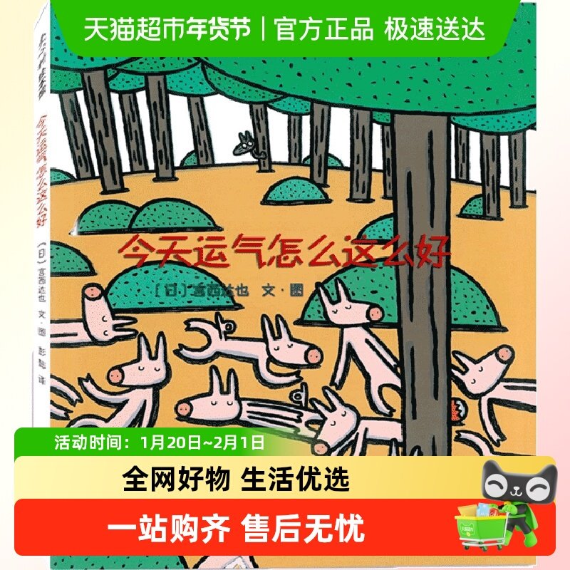今天运气怎么这么好爱心树宫西达也绘本图画书幼儿早教启蒙认知书,书籍/杂志/报纸,绘本/图画书/少儿动漫书,淘宝优惠券,粉丝福利购,淘宝优惠卷