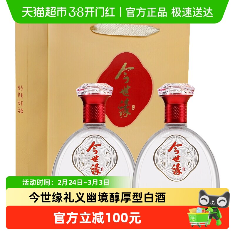 今世缘礼义42度白酒礼袋装500ml*2瓶婚宴喜宴送礼酒水纯粮酿造