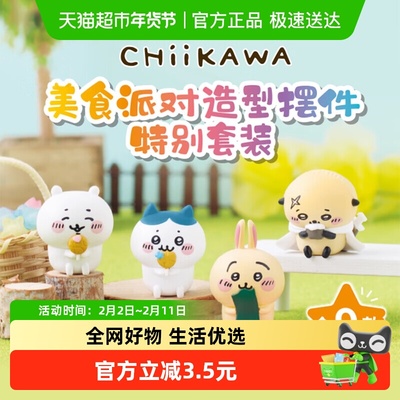 kkv万代Chiikawa-美食派对盲盒