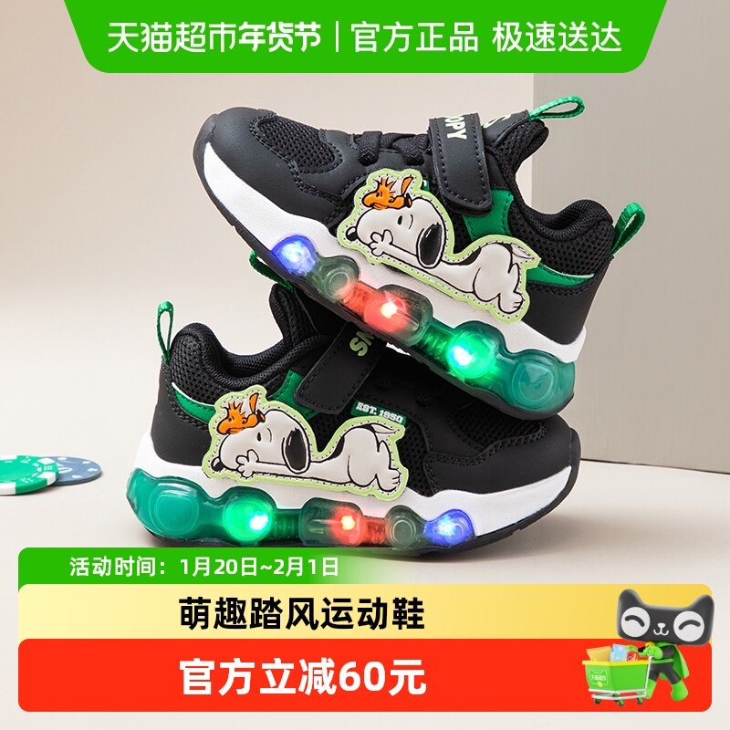 史努比童鞋男童灯鞋发光鞋儿童运动鞋春秋2025新款亮灯闪灯跑步鞋,童鞋/婴儿鞋/亲子鞋,运动鞋,淘宝优惠券,粉丝福利购,淘宝优惠卷