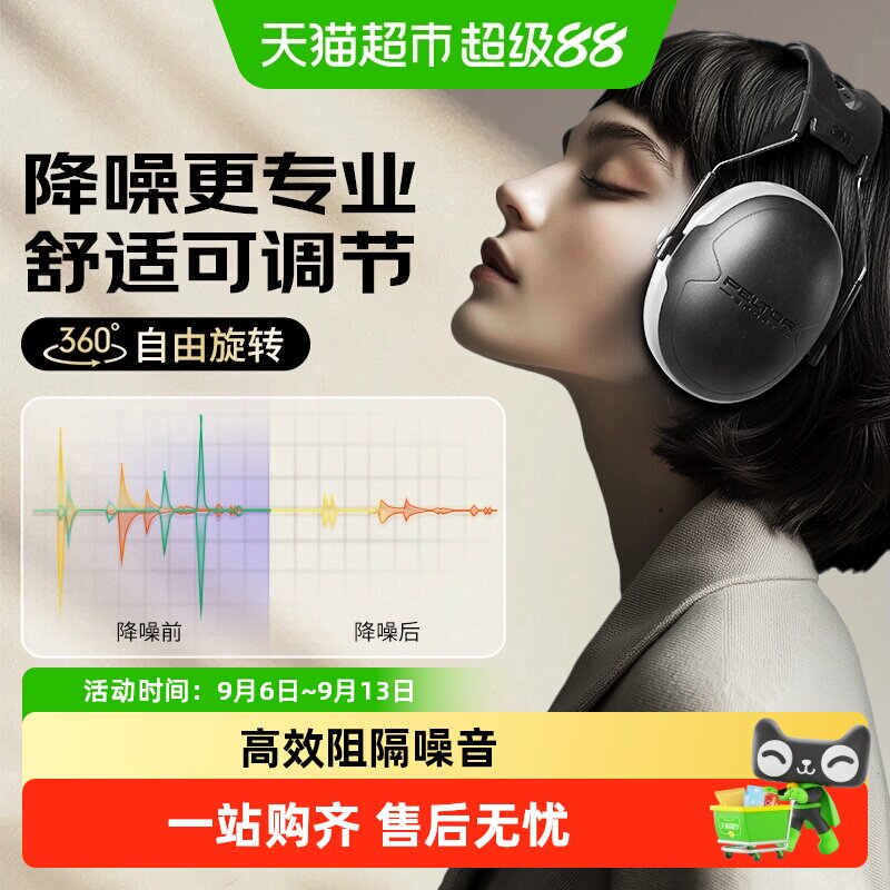 3M隔音折叠耳罩头戴式耳机耳罩套睡眠隔音降噪防噪音防室友打呼噜