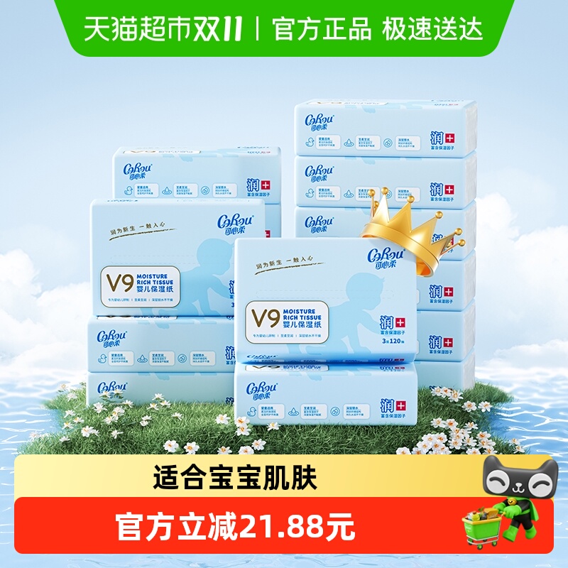 可心柔保湿纸巾120抽×16包