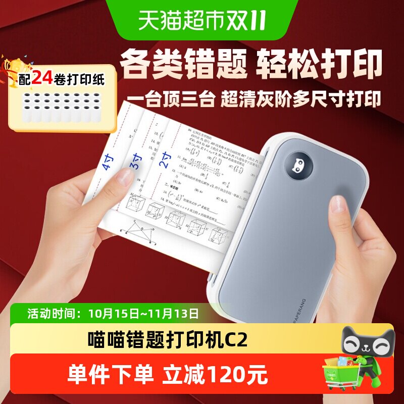 喵喵机C2超清错题扫描便携式打印机家用小型学习机错题免抄神器