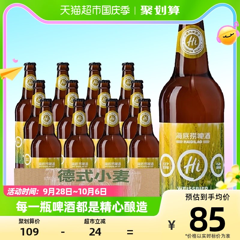 海底捞经典德式小麦水果香气啤酒瓶500ML*12精酿整箱高性价比高么？