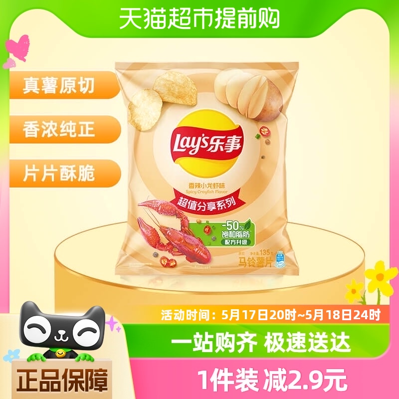 Lay’s/乐事原切薯片香辣小龙虾味135g×1袋小吃休闲食品凑单零食-封面