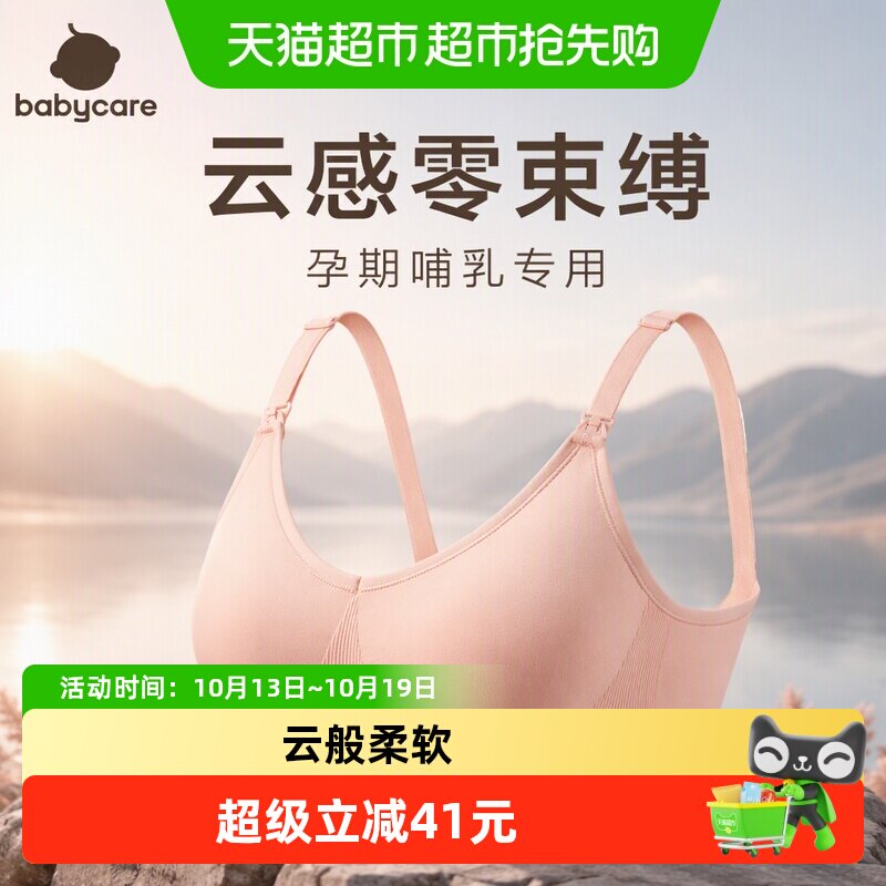 babycare哺乳文胸内衣孕妇孕期专用聚拢防下垂产后喂奶产后专用