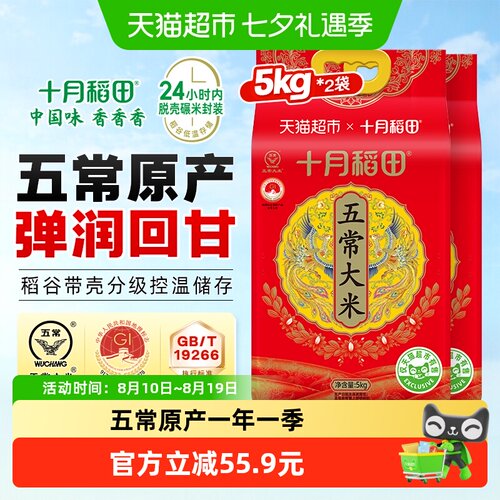 十月稻田五常原产大米回味悠长