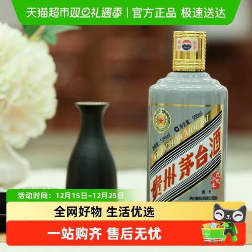 Moutai/茅台53度生肖狗年白酒