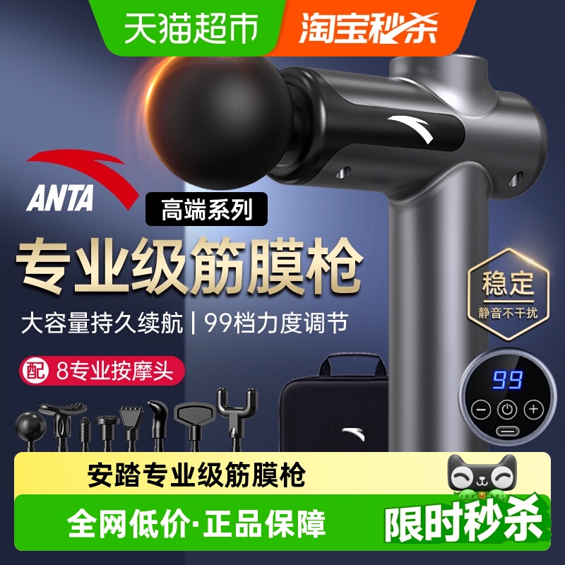 安踏筋膜枪专业级肌肉放松按摩器