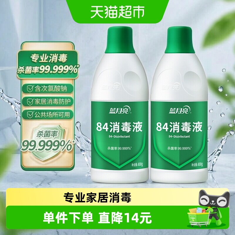 蓝月亮84消毒液专业杀菌果蔬消毒图片
