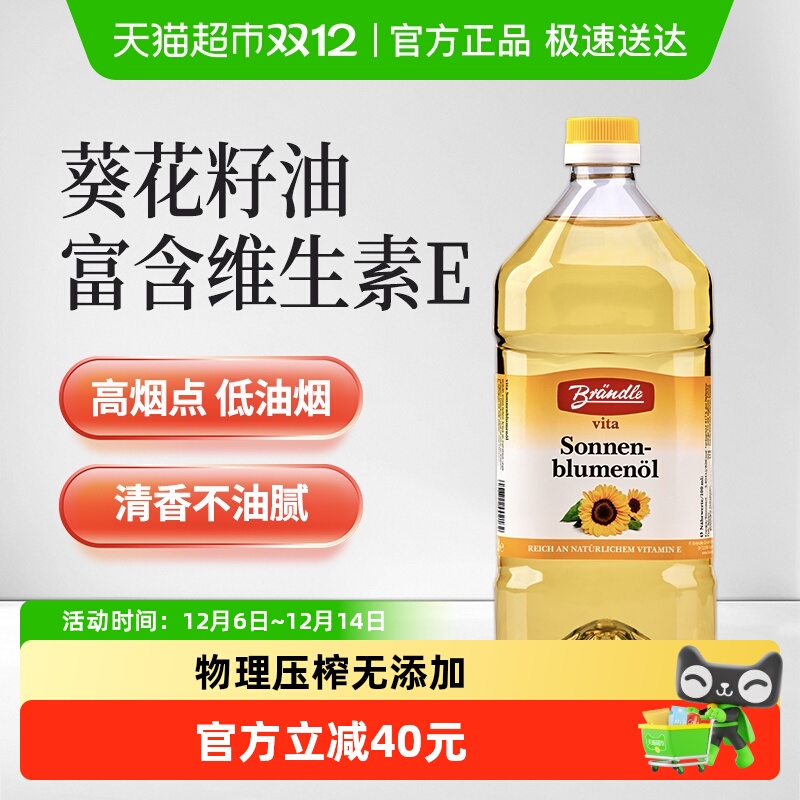 布兰德勒德国原装进口葵花籽油