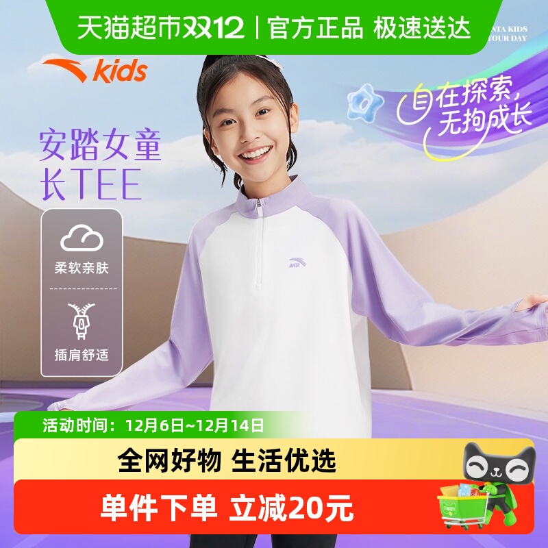 安踏儿童长袖抗菌长袖衫