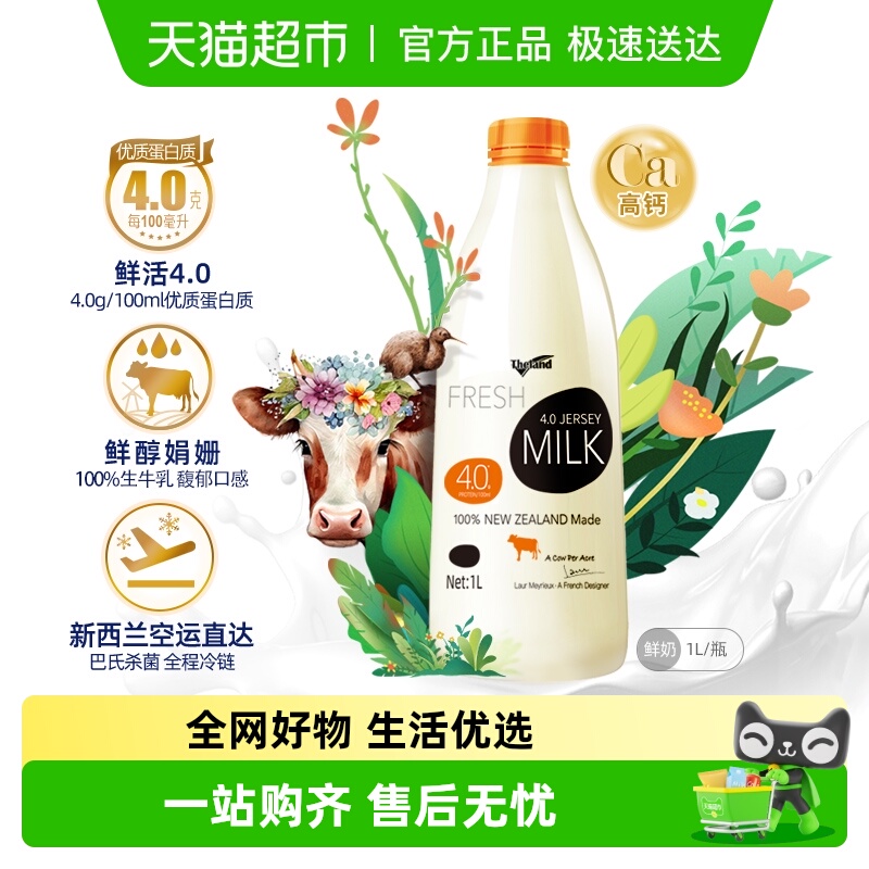 进口新西兰鲜牛奶纽仕兰冷链空运