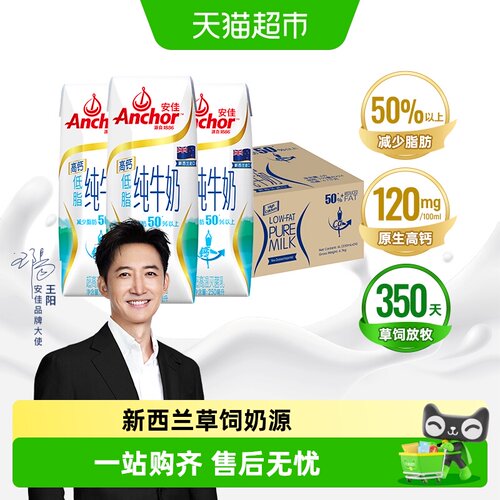 安佳高钙低脂纯牛奶250ml*24盒
