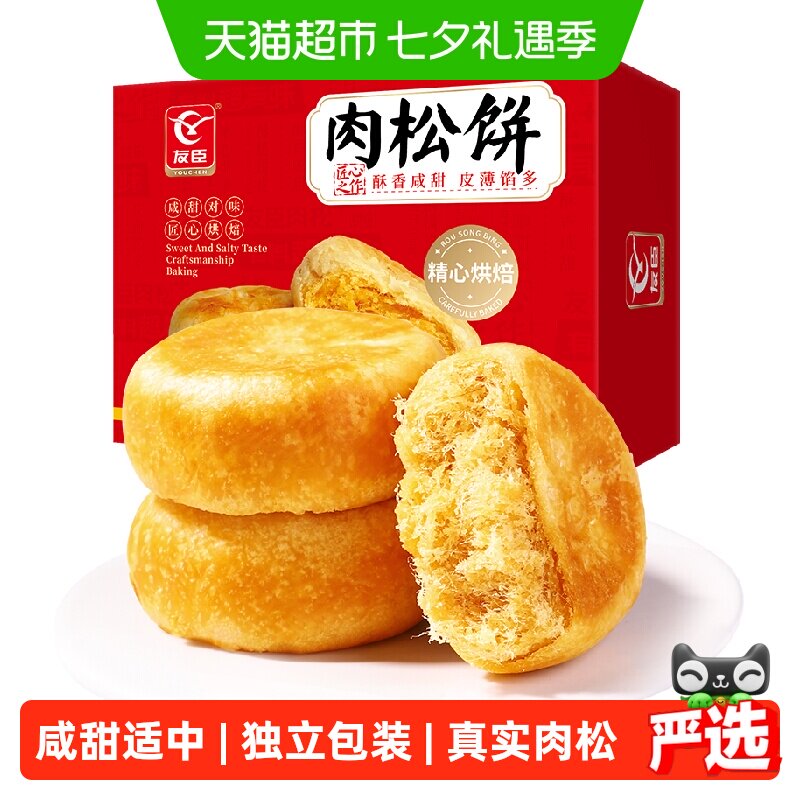 友臣正宗肉松饼早餐整箱蛋糕点心代餐面包儿童休闲零食代餐
