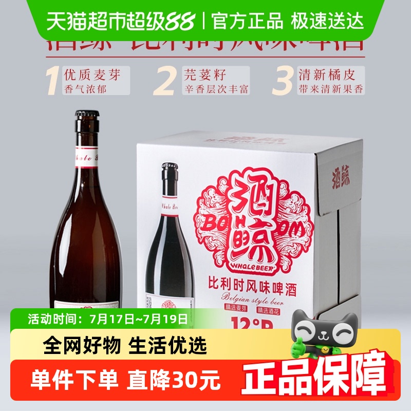 酒鲸比利时风味精酿啤酒750ml*6瓶麦香丰富口感细腻