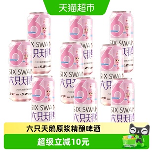 六只天鹅原浆精酿500ml*9罐中式精酿啤酒组合装细腻泡沫甄选原料