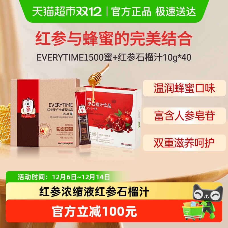 正官庄红参麦卢卡蜂蜜10g*30条石榴汁10g*40包双倍滋养营养美味