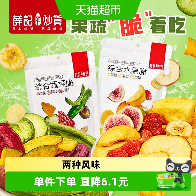 薛记炒货蔬果脆组合酥脆综合水果脆混合蔬菜什锦果蔬干办公零食
