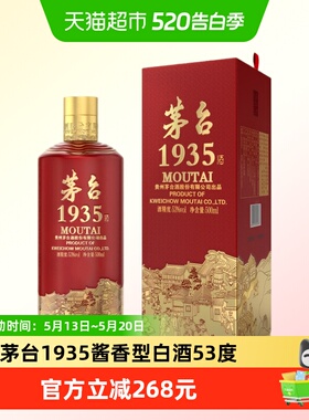 【天猫自营】茅台1935   53度酱香型白酒 500ml*1瓶装 送礼收藏