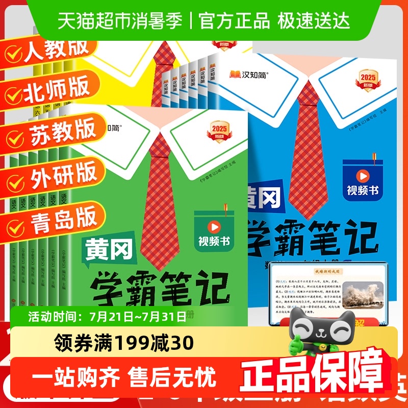 黄冈2025秋学霸笔记课堂笔记