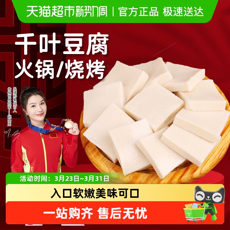 速厨甄选千叶豆腐Q弹嫩豆腐家庭小炒关东煮凉拌菜火锅食材半成品