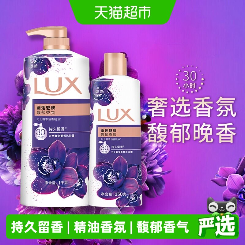 力士幽莲魅肤精油香氛沐浴露1.35kg东方香调持久留香甘油芳香萦绕