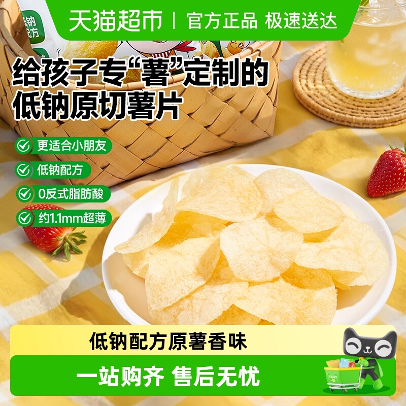 窝小芽低钠原切原味薯片