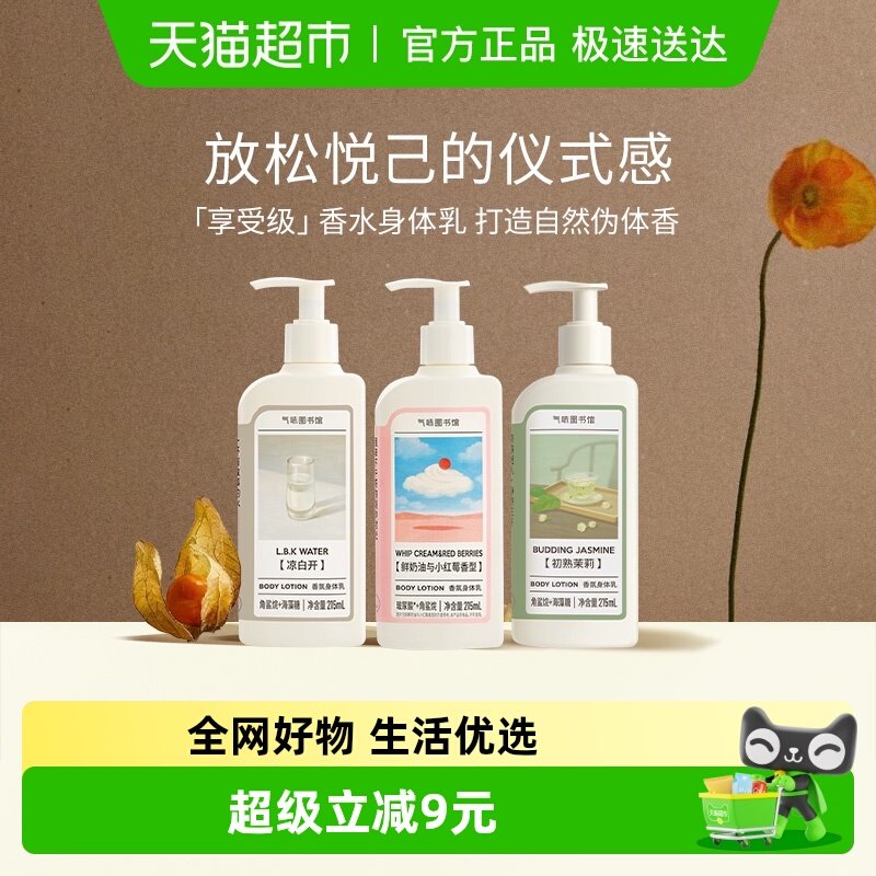 气味图书馆香氛保湿身体乳女秋冬水润保湿持久留香多香可选