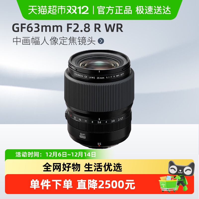 Fujifilm/富士GF63镜头