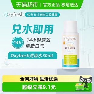 下拉领淘金币Oxyfresh奥可亲洁齿水狗狗猫咪除口臭可饮用清洁宠物