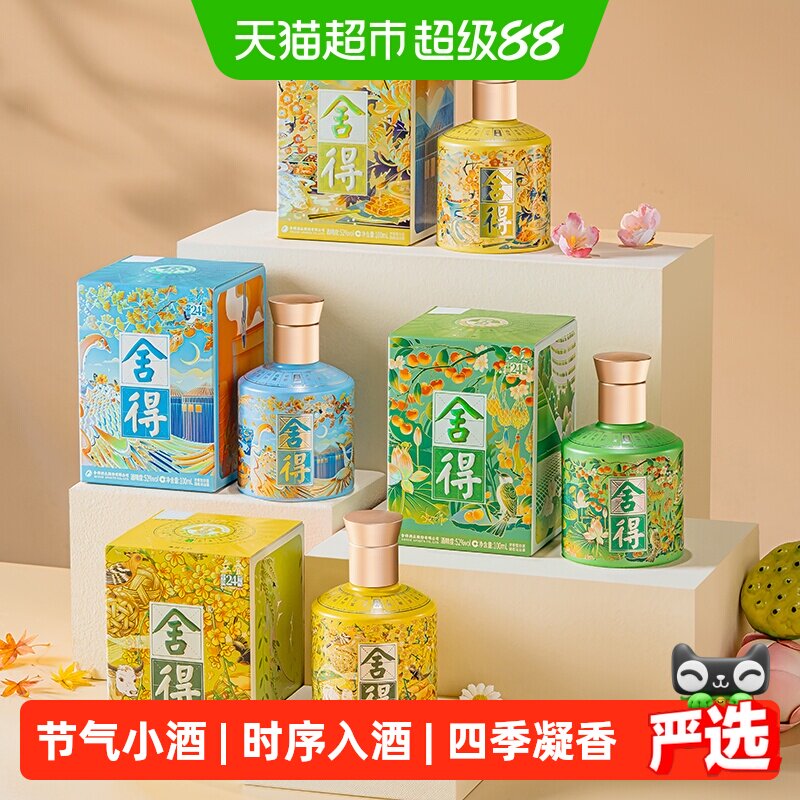舍得24节气系列小酒组合装图片
