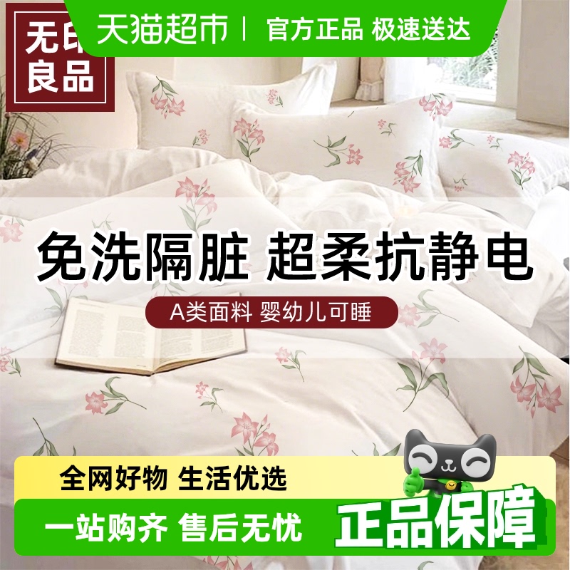 无印良品一次性床上四件套