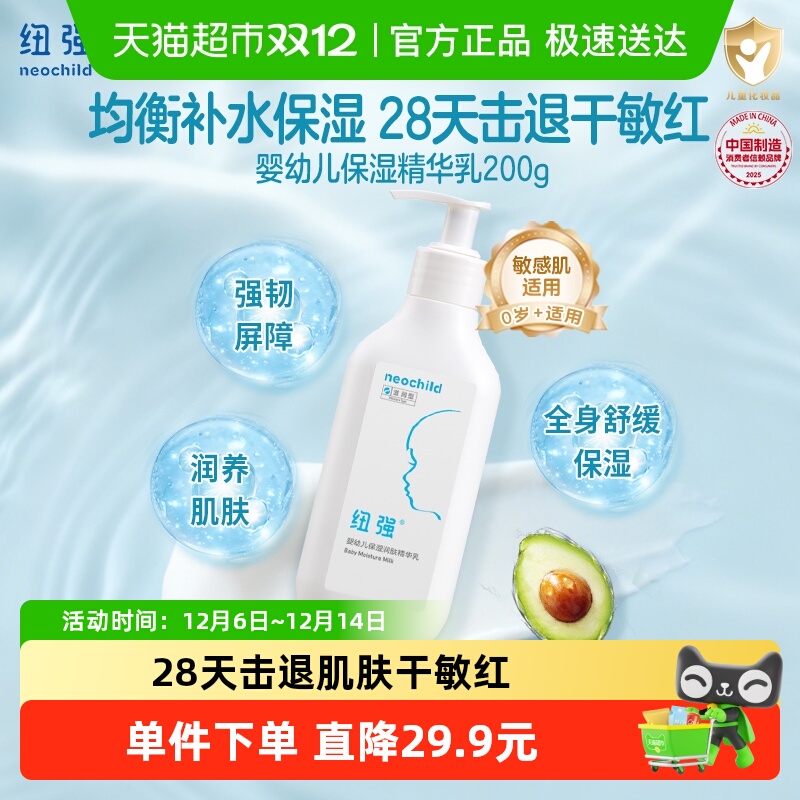 纽强婴幼儿保湿温和不刺激润肤乳