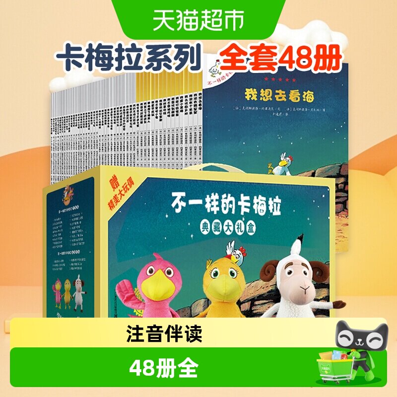 不一样的卡梅拉全套注音版第1到四季儿童绘本睡前故事课外书