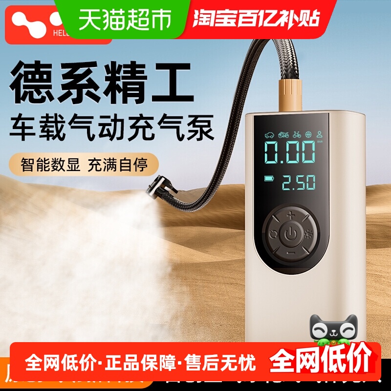 徕本多功能便携车载充气泵