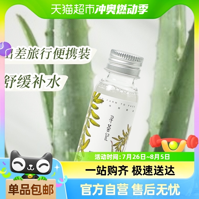 尋薈記鮮粹蘆薈水30ml出差旅行小樣