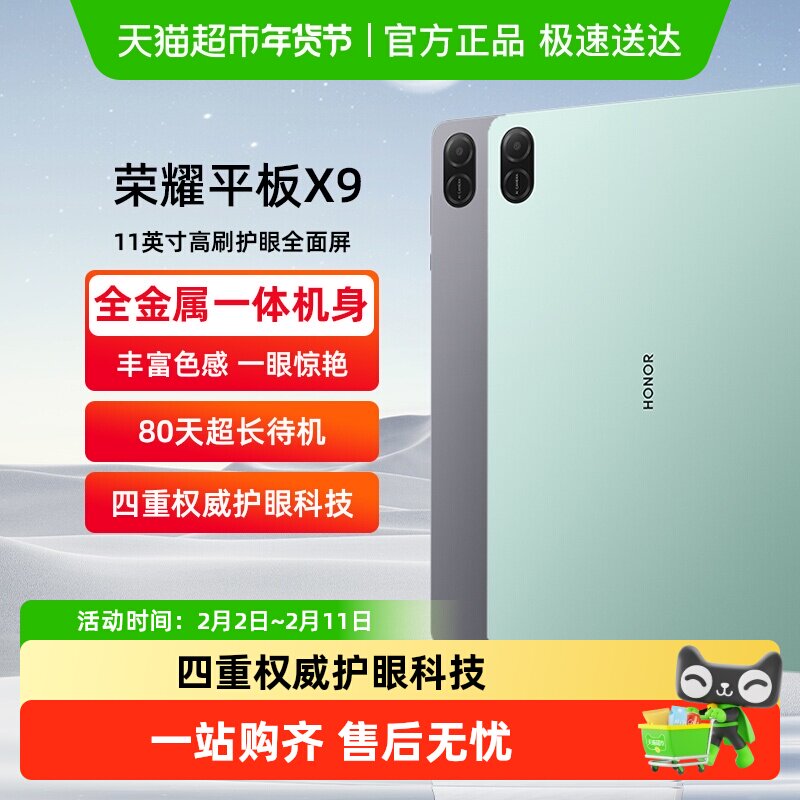 【下拉详情领优惠】HONOR/荣耀平板X9平板电脑 11英寸高刷