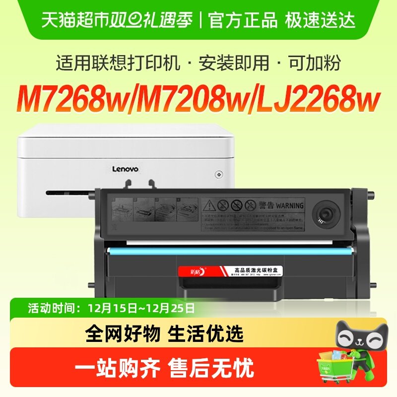 彩格联想M7268w硒鼓