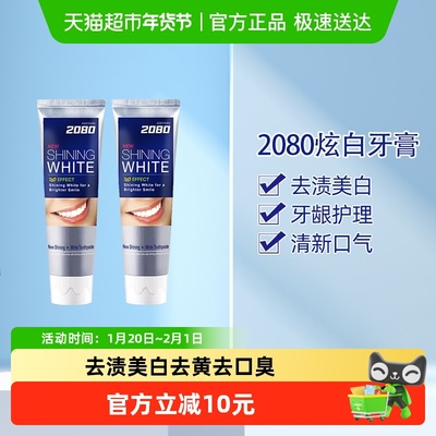 2080美白去黄去口臭牙膏100g*2支