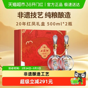 西凤酒20年52度凤香型白酒礼盒500ml*2瓶宴请送礼喜庆年货