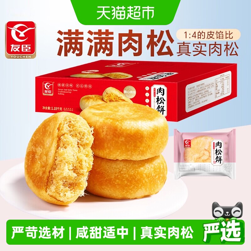 友臣肉松饼干1.18kg早餐整箱手撕面包休闲小零食蛋糕点心端午送礼