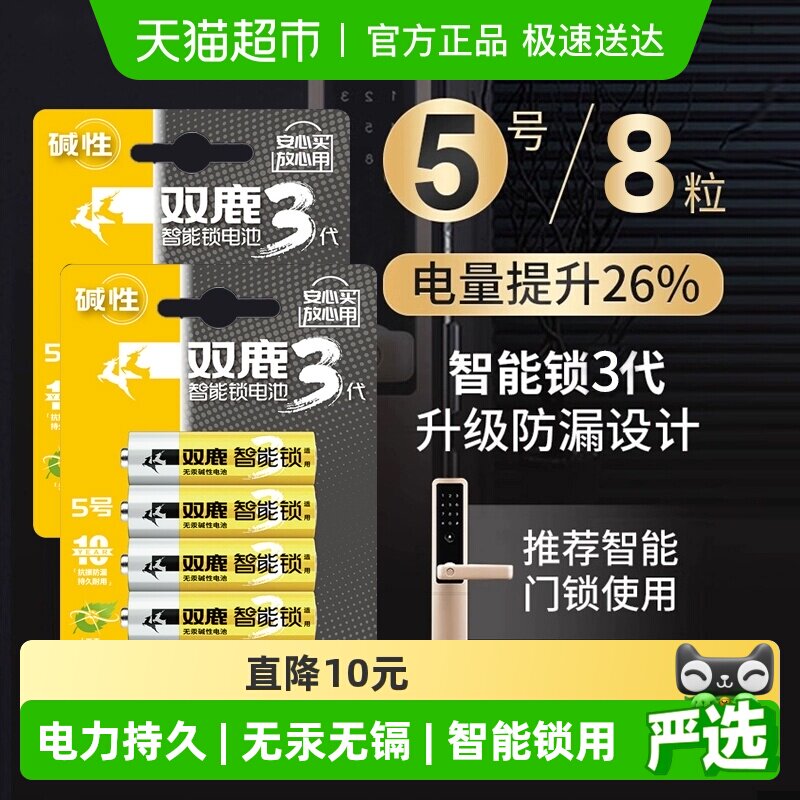 双鹿智能门锁专用电池5号电池指纹锁电子锁适用碱性干电池通用