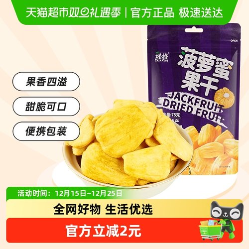 榙榙越南进口菠萝蜜干