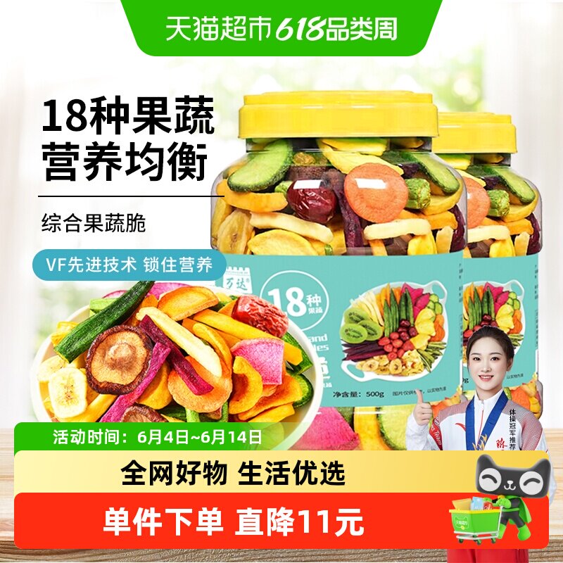 万达即食18种综合果蔬脆500g*2罐蜜饯水果干休闲零食综合什锦蔬菜