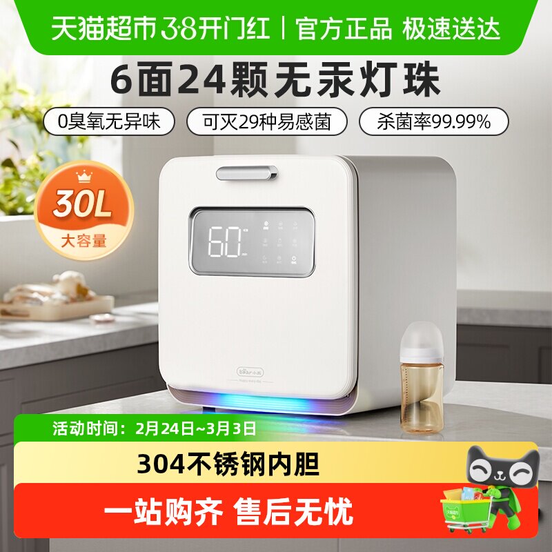 小熊婴儿奶瓶消毒器带烘干二合一体机大容量紫外线消毒柜宝宝专用