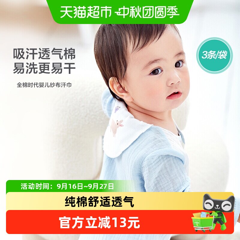全棉时代宝宝干爽可爱吸汗巾图片