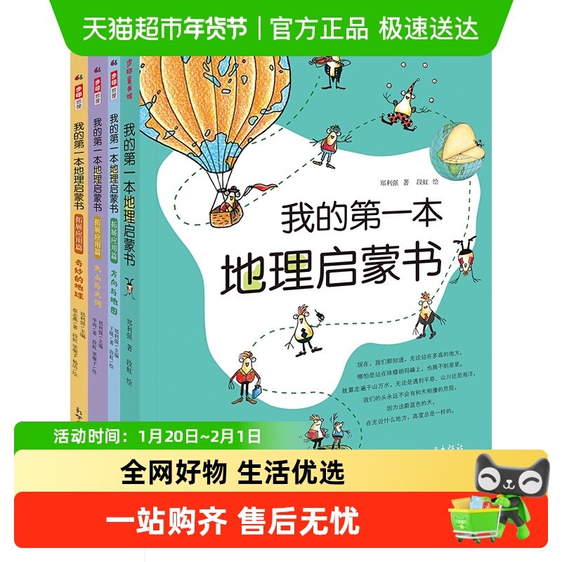 我的第一本地理启蒙书4册套装 含方向地图 大山大河 奇妙的地球,书籍/杂志/报纸,其它儿童读物,淘宝优惠券,粉丝福利购,淘宝优惠卷