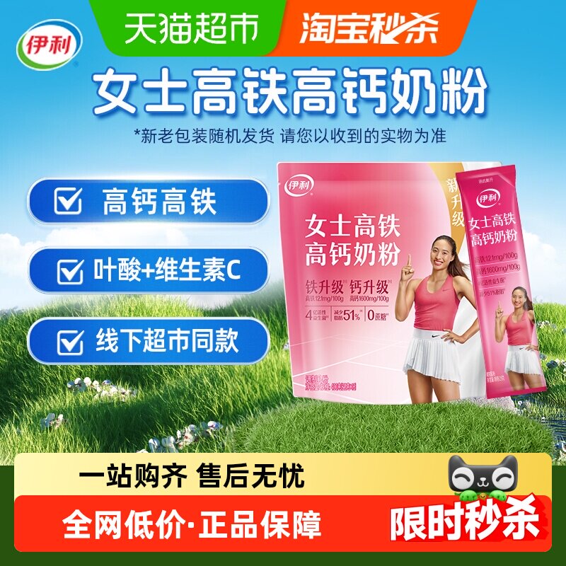 伊利成人女士大学生高铁高钙牛奶粉400g*1袋营养早餐冲饮奶粉