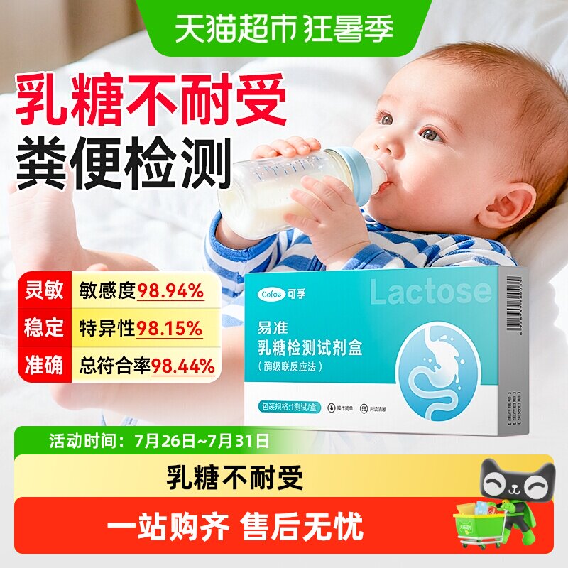 可孚乳糖不耐受试纸大便试剂盒婴儿奶粉牛奶腹泻粪便乳糖酶检测卡